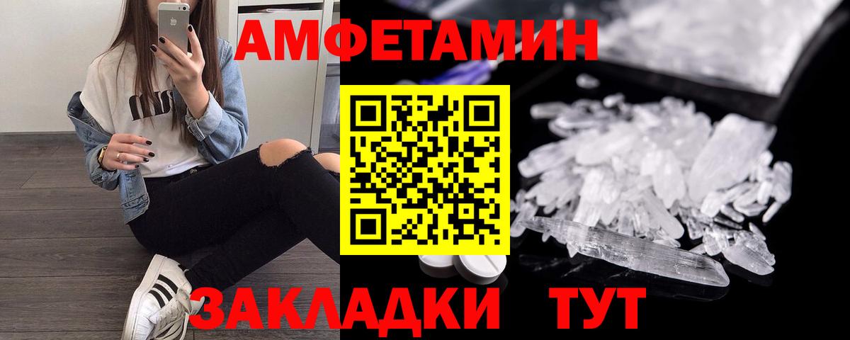 АМФ VHQ  Амфетамин  Тимашёвск  Вход с VPN 