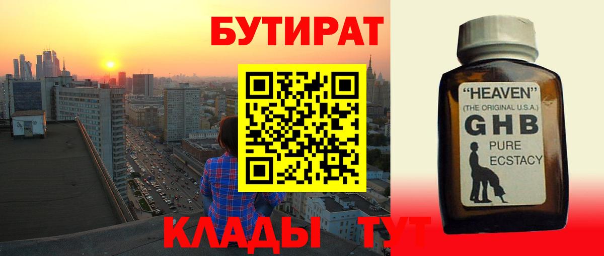 Бутират бутандиол Тимашёвск