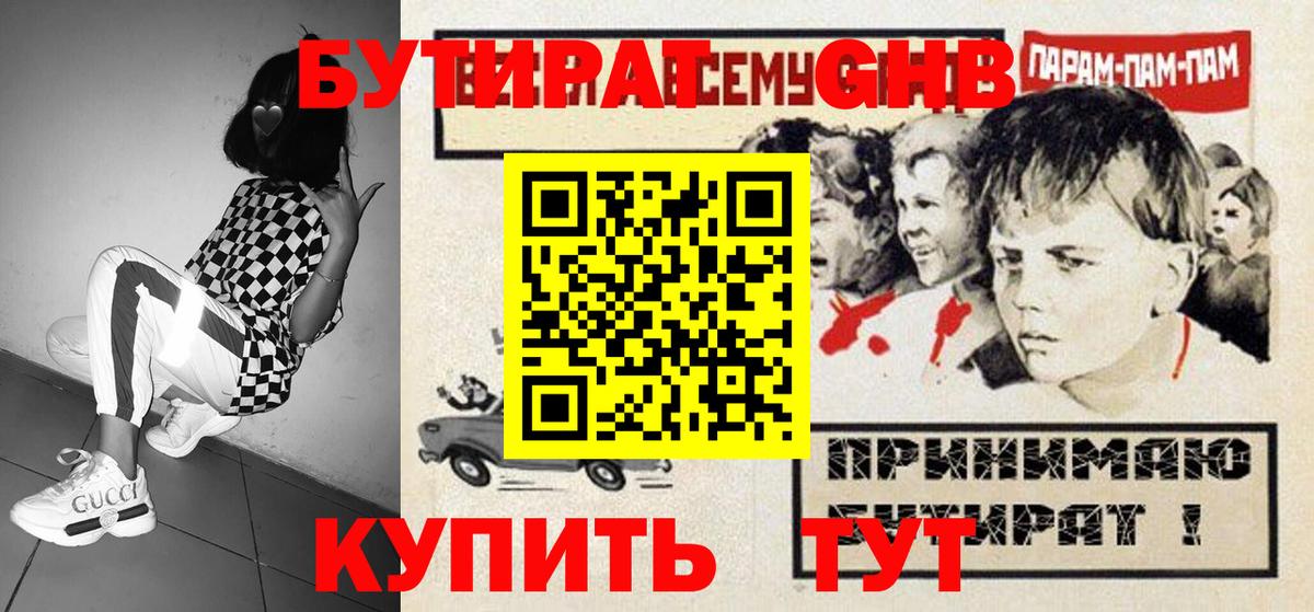 Тимашёвск  БУТИРАТ  Вход с VPN  Бутират жидкий экстази 
