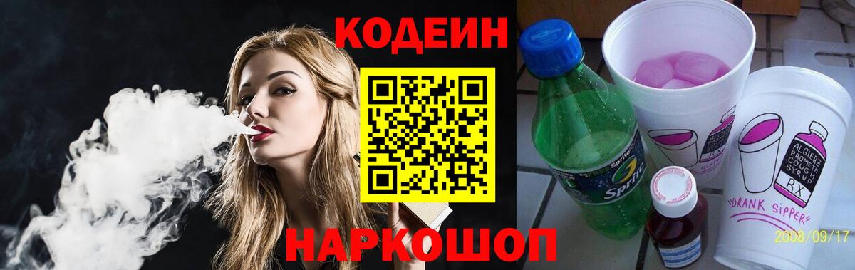Кодеиновый сироп Lean напиток Lean (лин)  Codein напиток Lean (лин)  Вход с VPN  Тимашёвск 