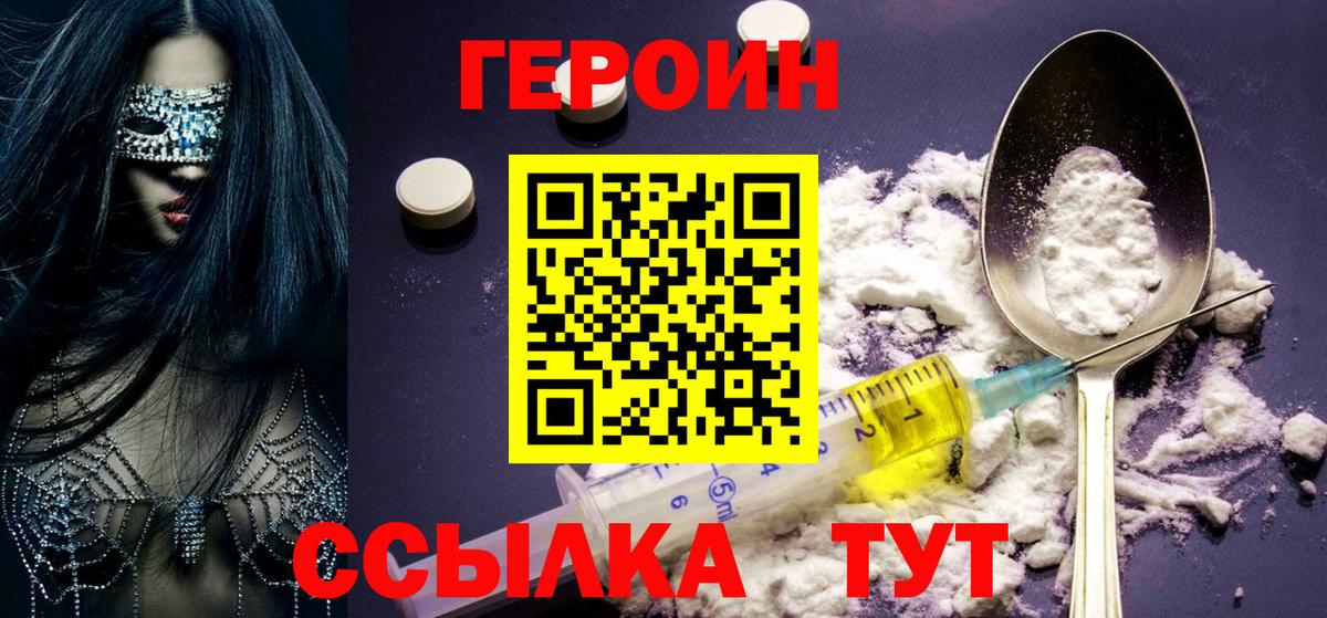 ГЕРОИН VHQ Тимашёвск