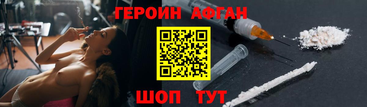 Героин Афган  Вход с VPN  ГЕРОИН  Тимашёвск 