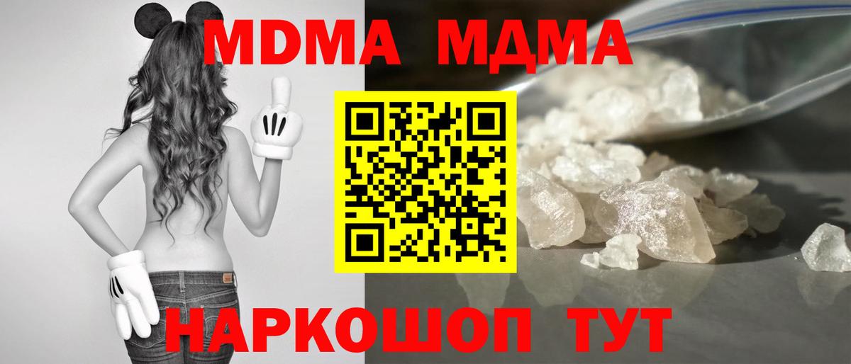 Тимашёвск  MDMA Molly  Вход с VPN 
