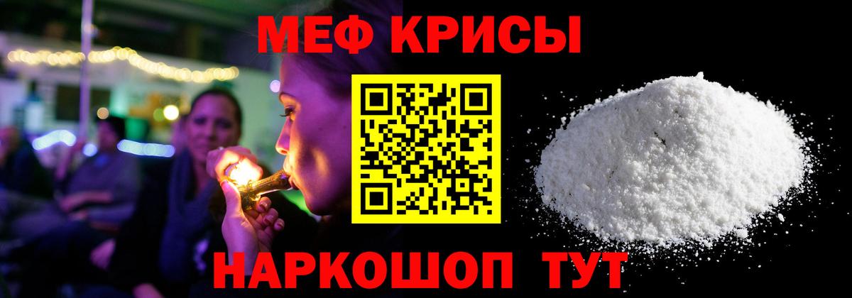 МЕФ кристаллы Тимашёвск