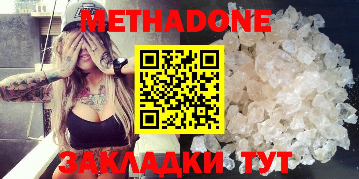 Метадон methadone  Метадон мёд  Тимашёвск  мега маркетплейс  Вход с VPN 
