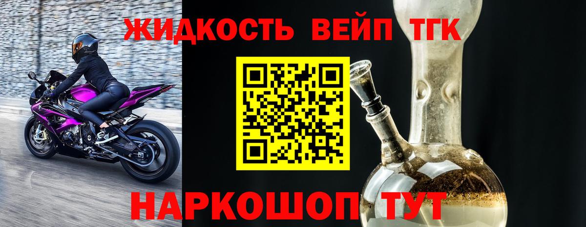 ТГК вейп  Вход с VPN  купить наркоту  Тимашёвск 